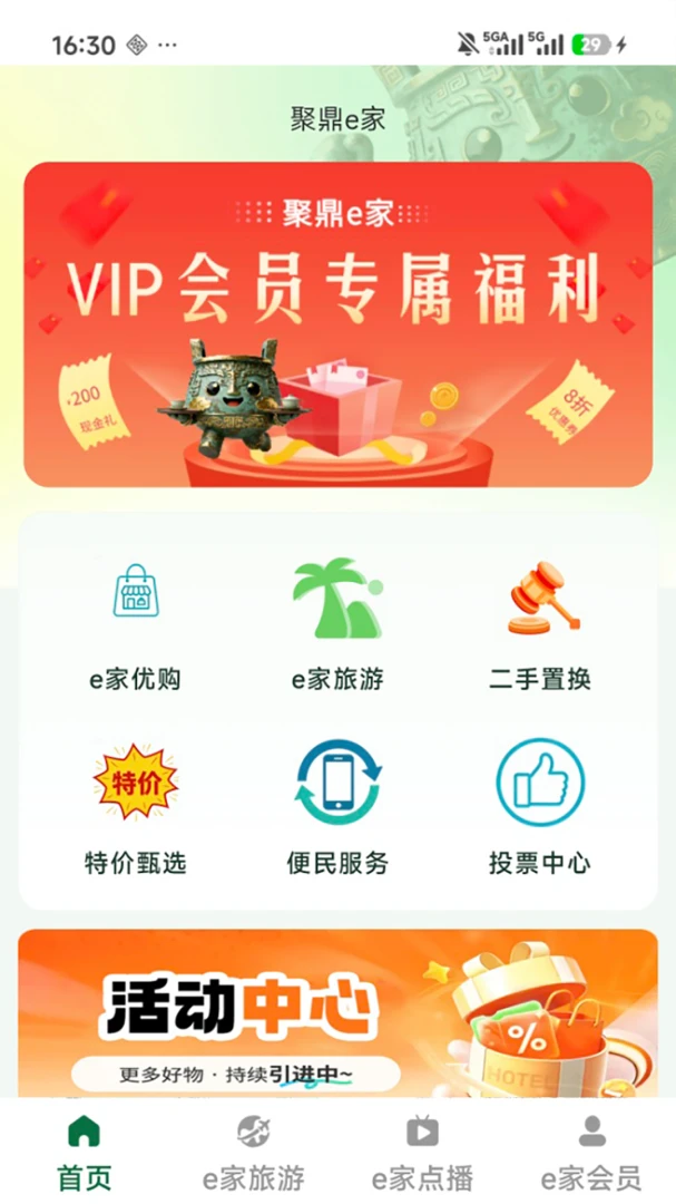 聚鼎E家图1