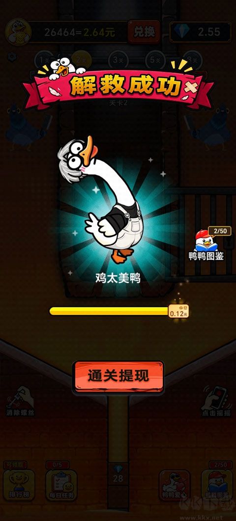 救了只鸭图6