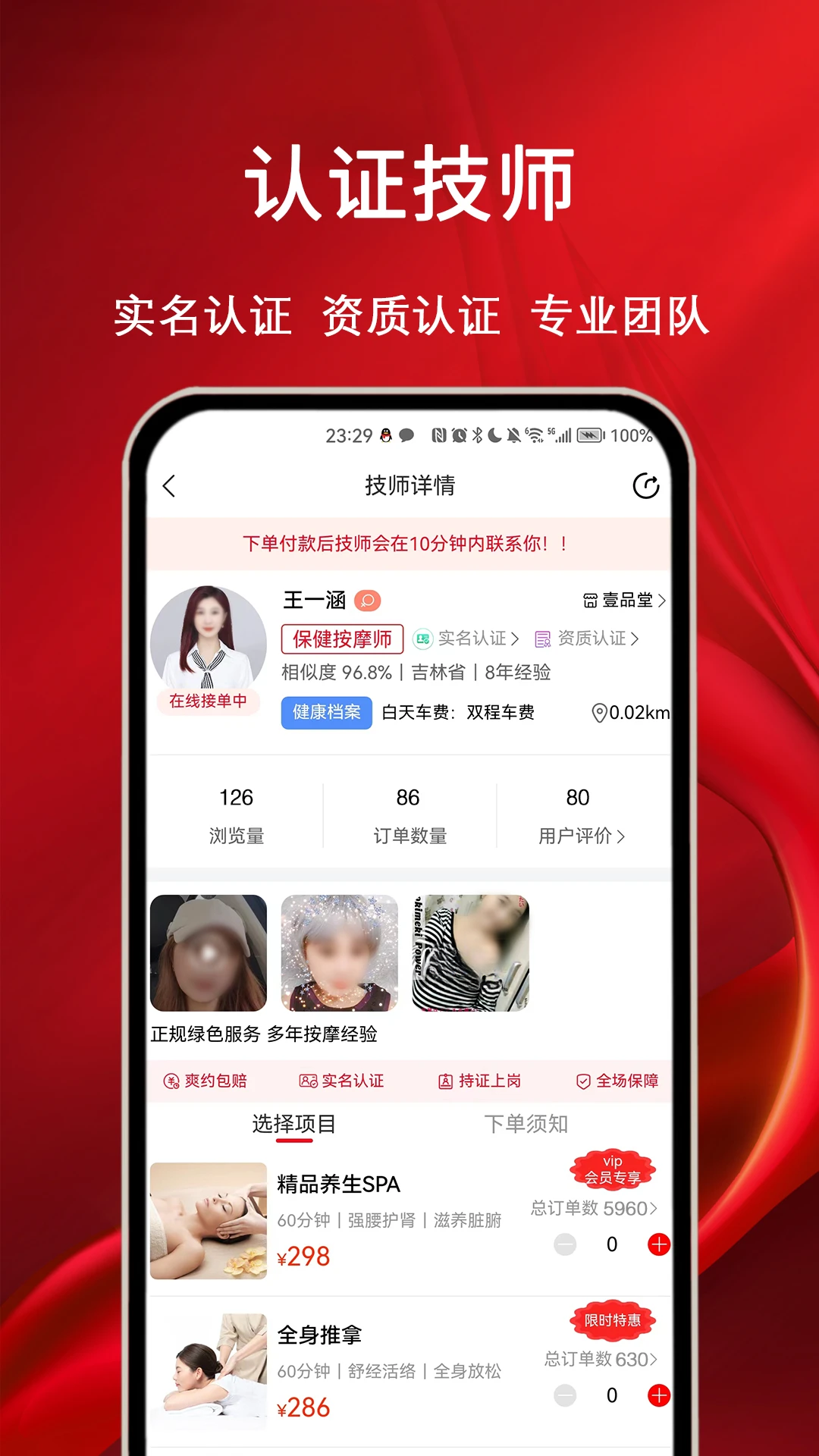 摩耶上门按摩图3