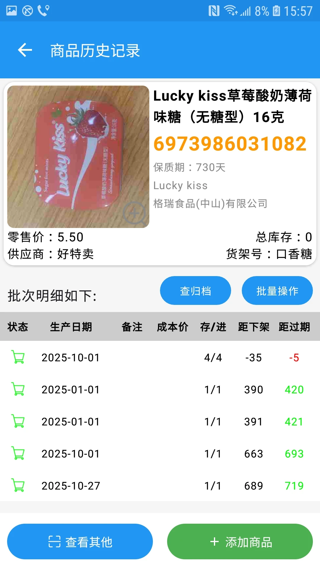 过期克星图3