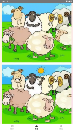 找茬挑战王图2