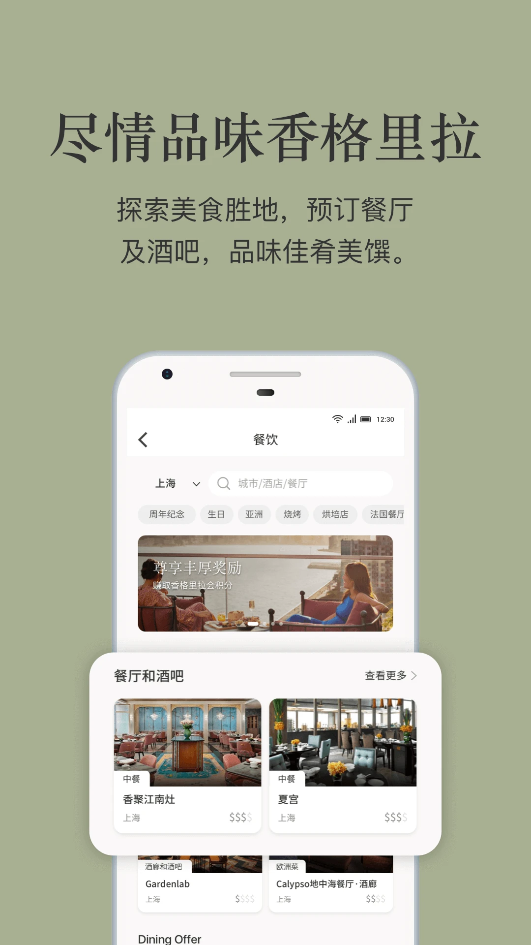香格里拉会3.9.0 官方版图4