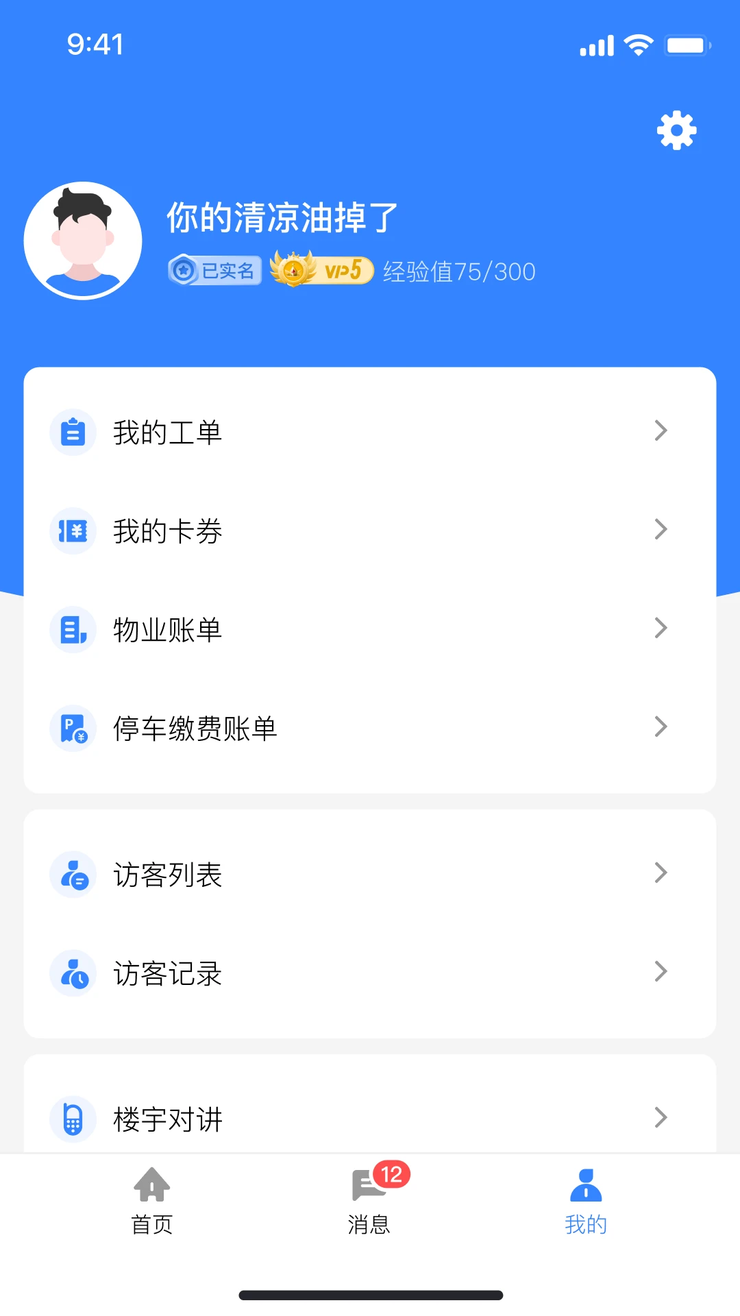 邻通生活图2