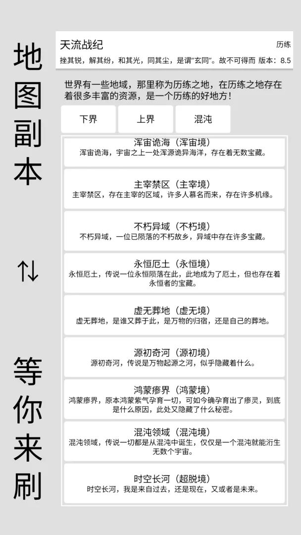 天流战纪图4