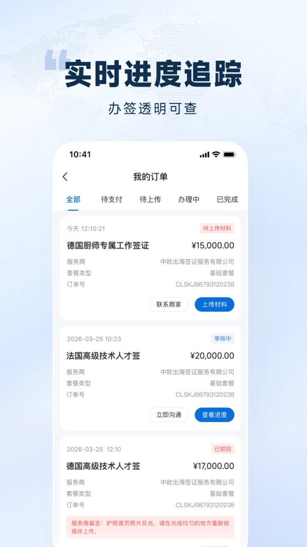 欧洲通1.0.0 官方版图5