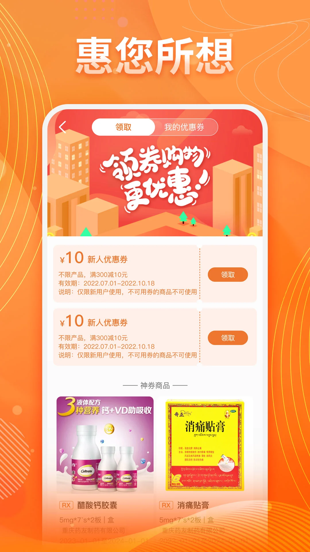 重药云商图2