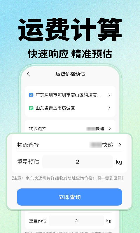 快递包裹查询收寄