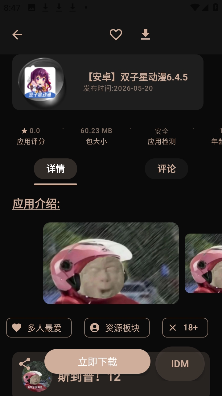 萌域社区图3