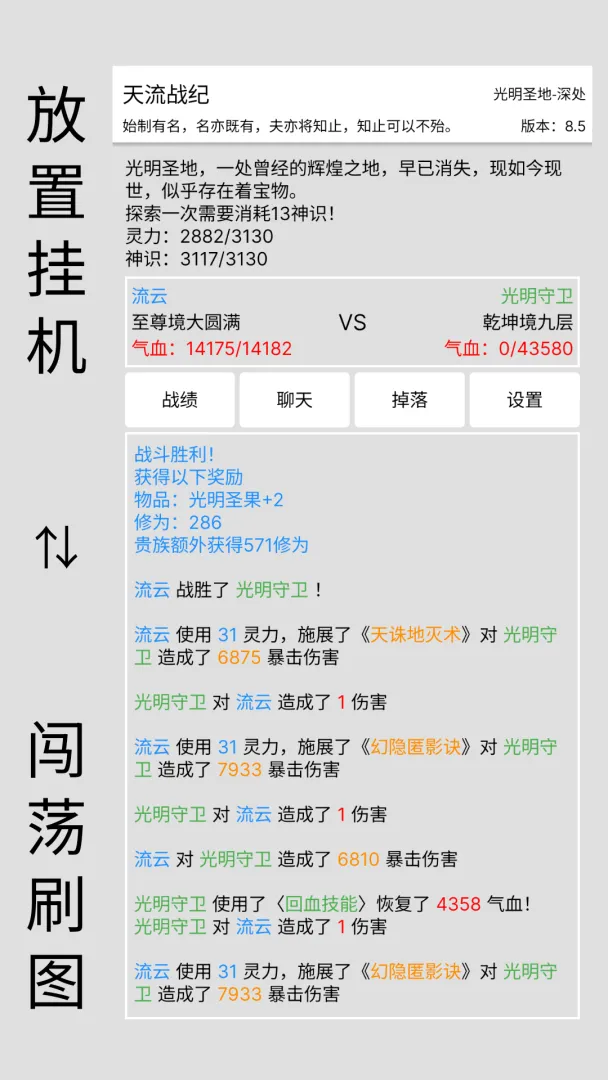天流战纪图3
