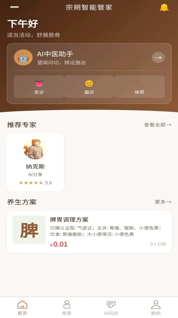 宗朔智能管家图2