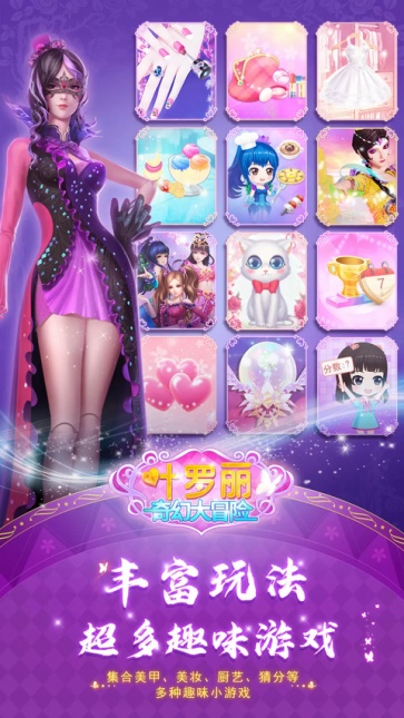 叶罗丽奇幻大冒险图2
