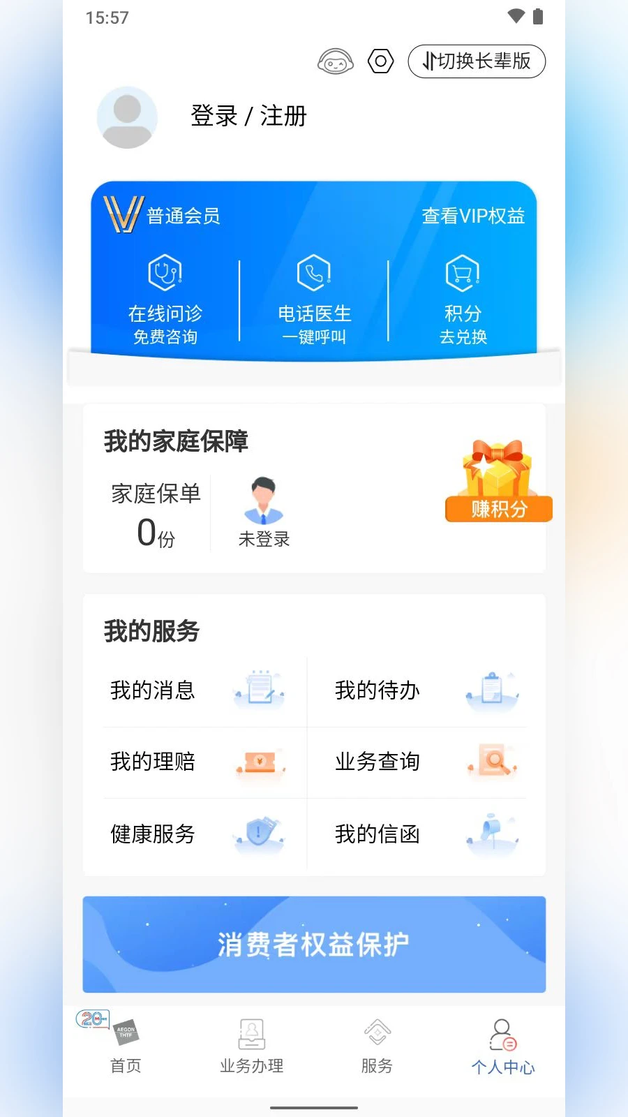 同方全球人寿全球e家