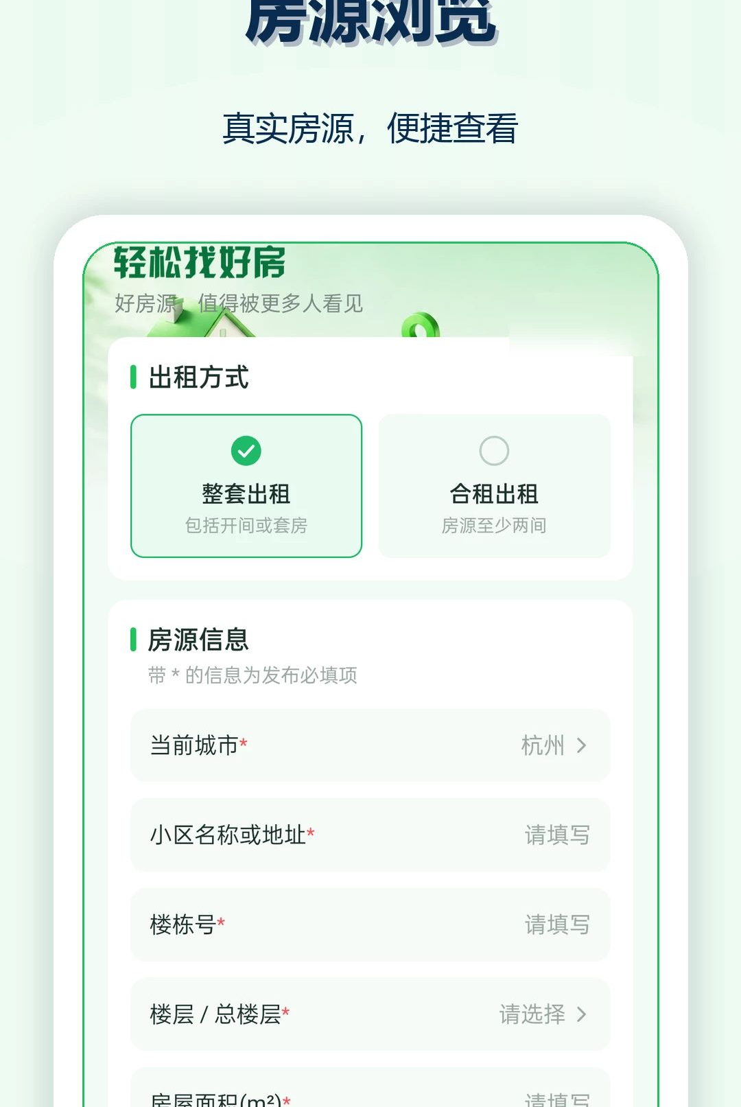 我爱租房图2