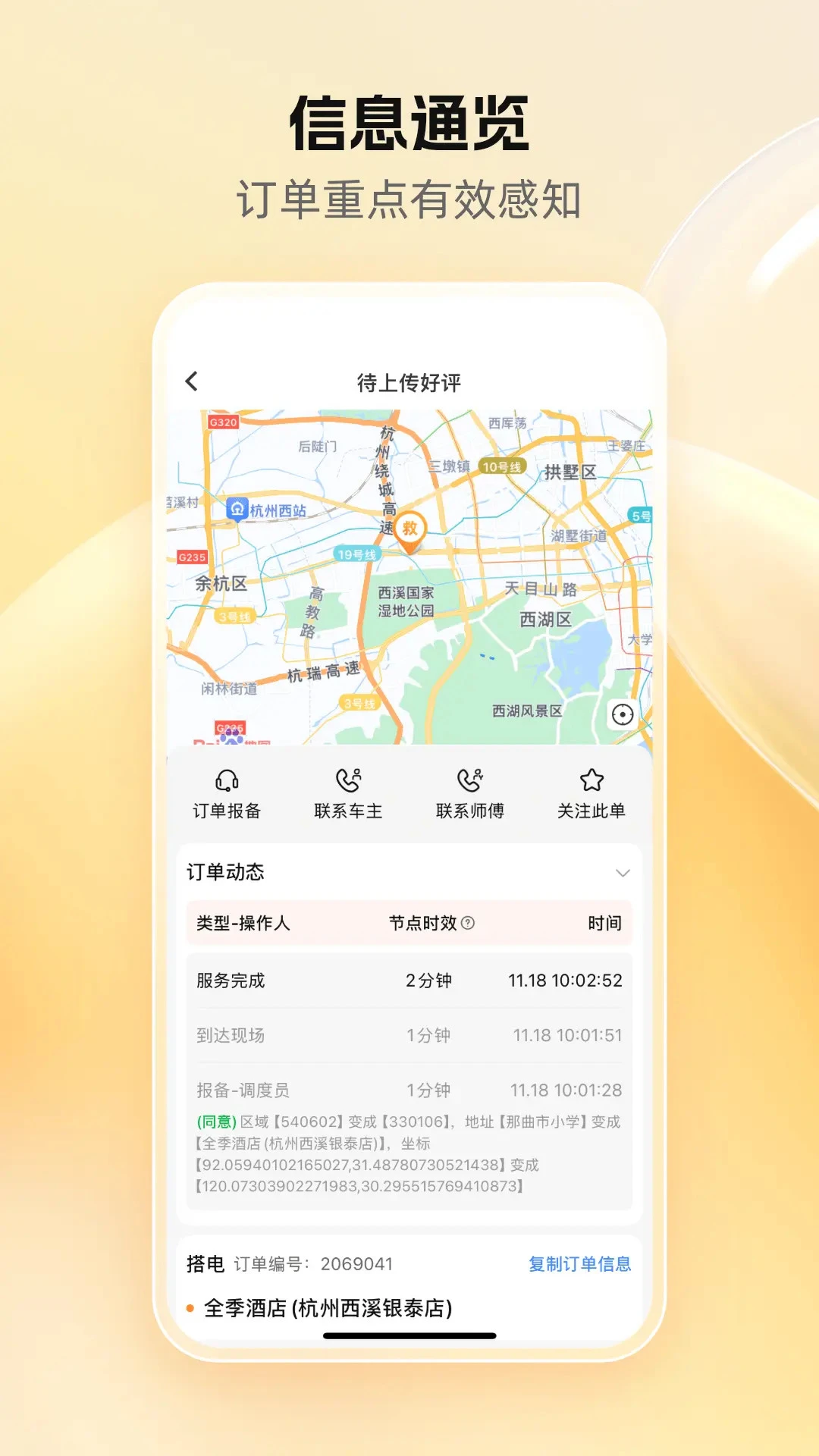 点点救援图3