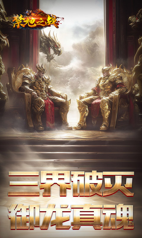 禁地之战图2