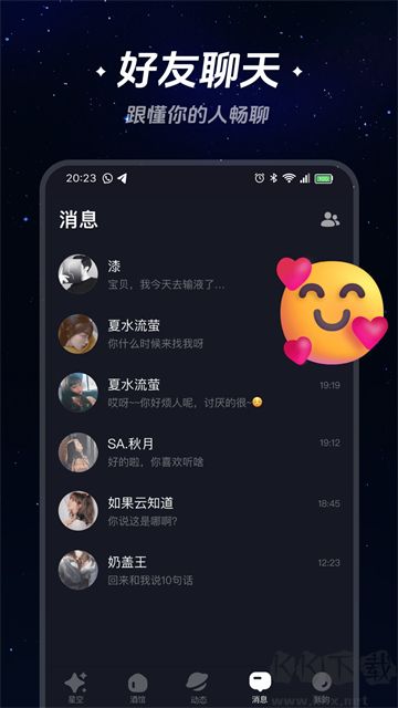 星空之遇图4