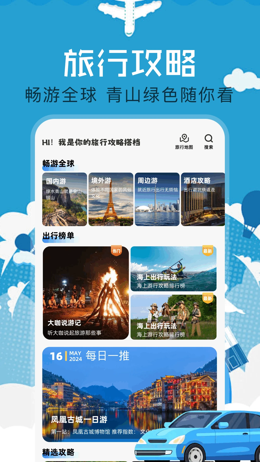 海角