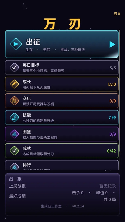 万刃图2