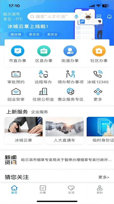 e冰城图1