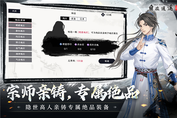 自在逍遥：风起图2