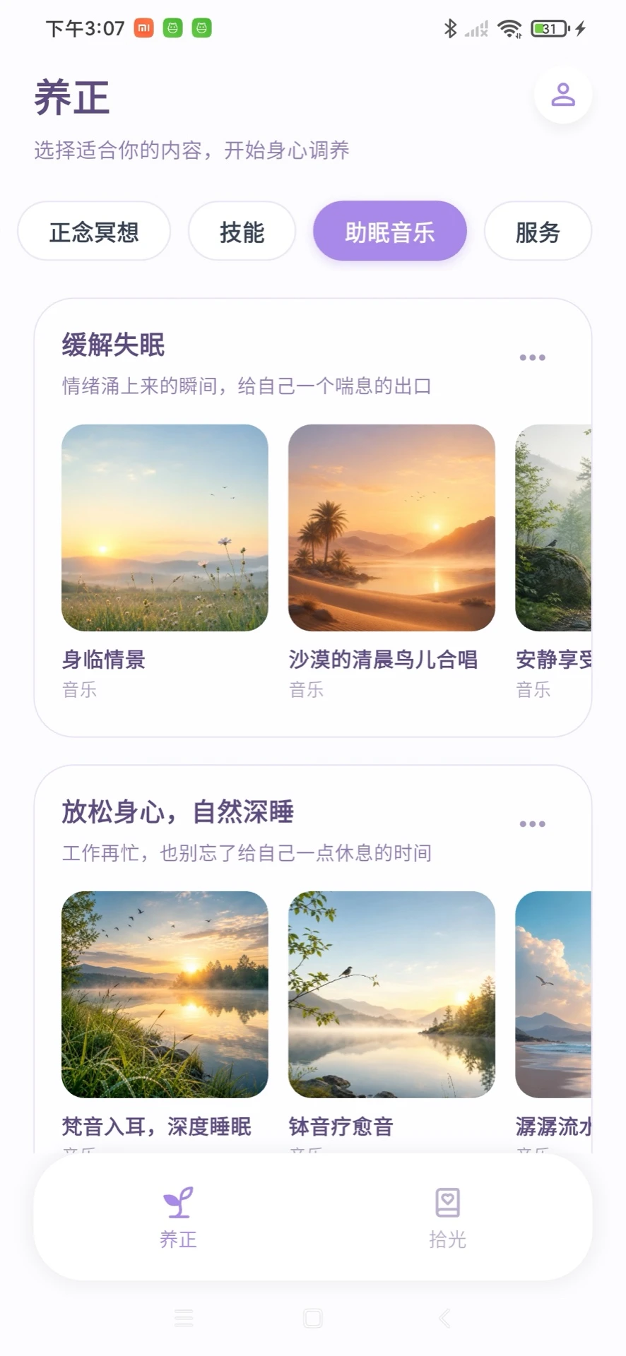 心光养正图2