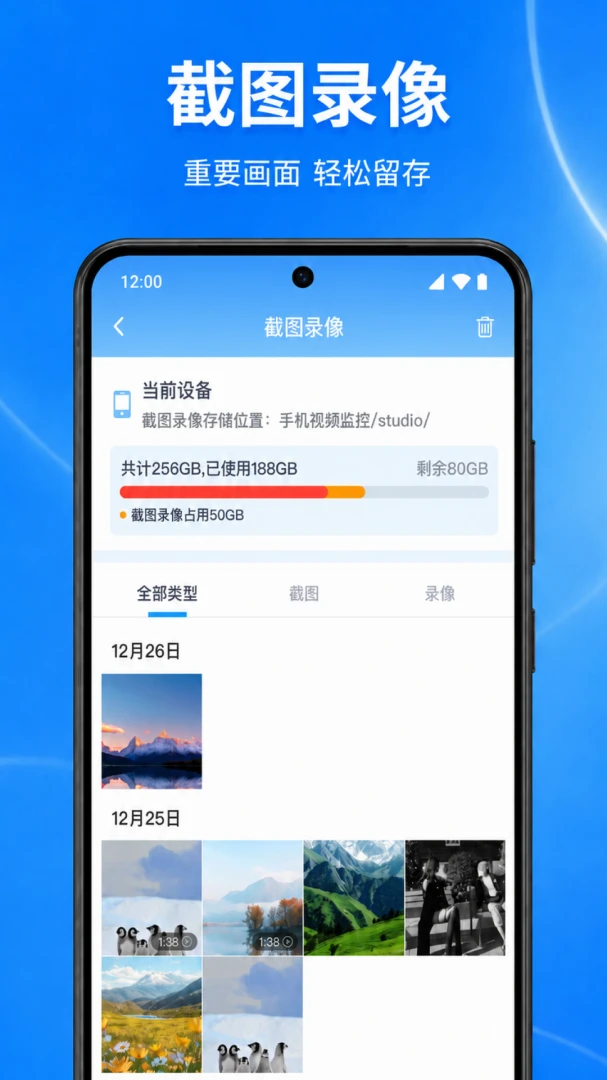 手机监控高清云看家图4