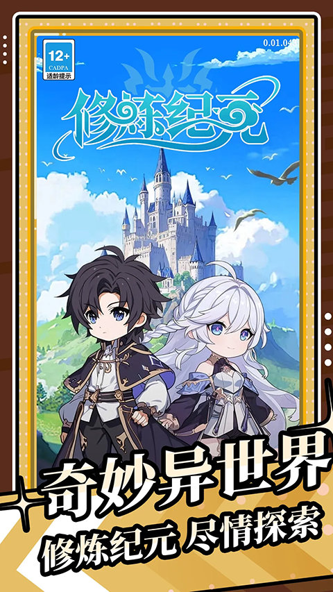 修炼纪元（TapTap测试版）图3
