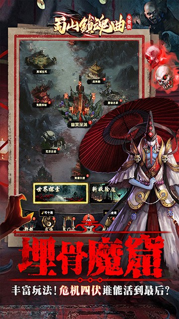 蜀山镇魂曲图5