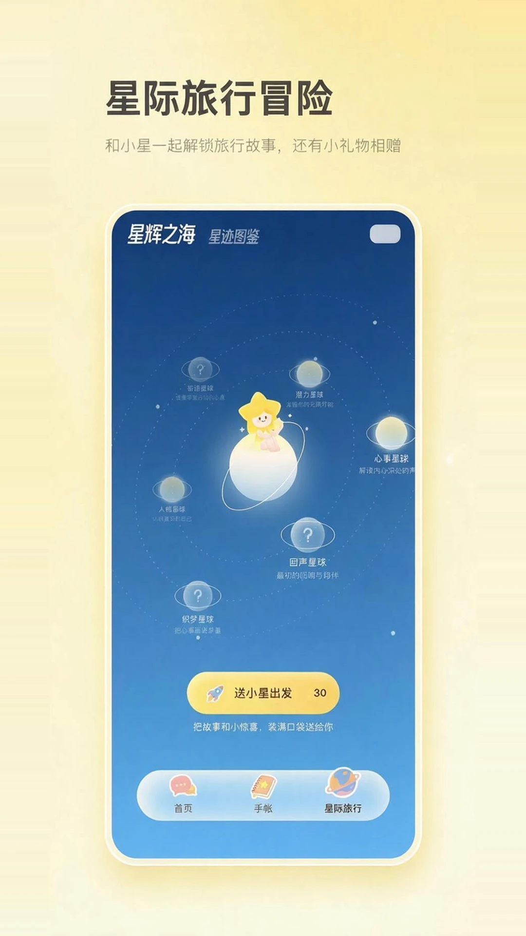 星言图4