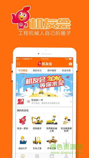 机友邦图4