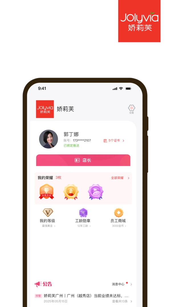 娇莉芙在线图2