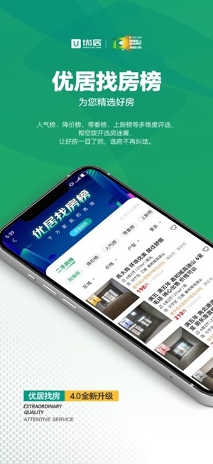 优居找房图1