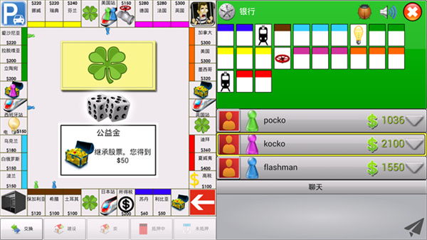 大富翁飞行棋图4