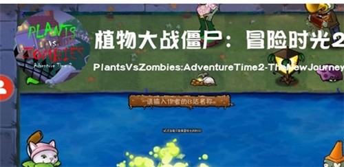 大战僵尸图3