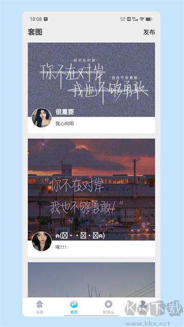 情头匹配图1