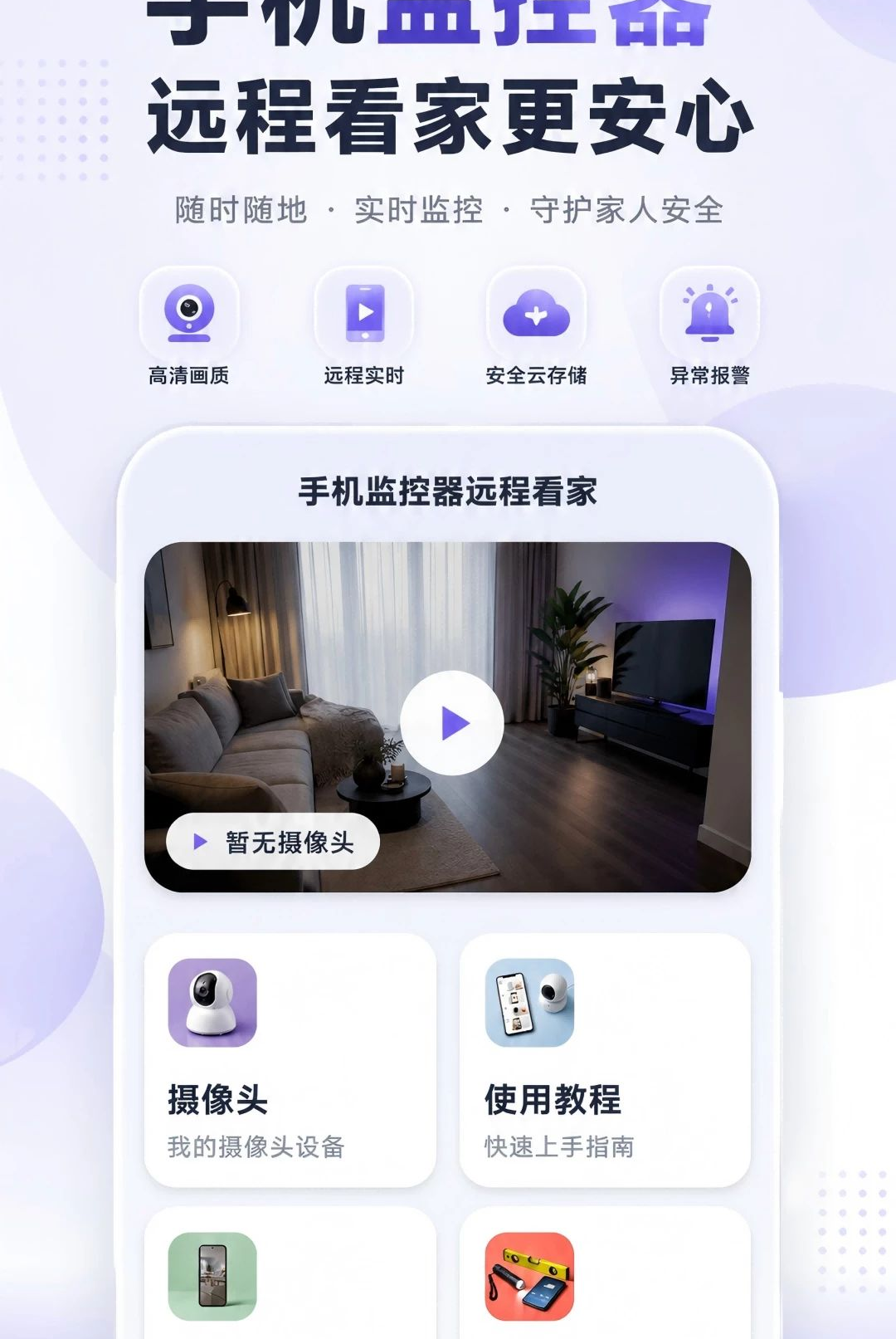 摄像云监控手机远程