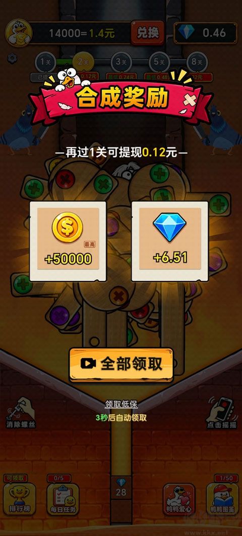 救了只鸭图5