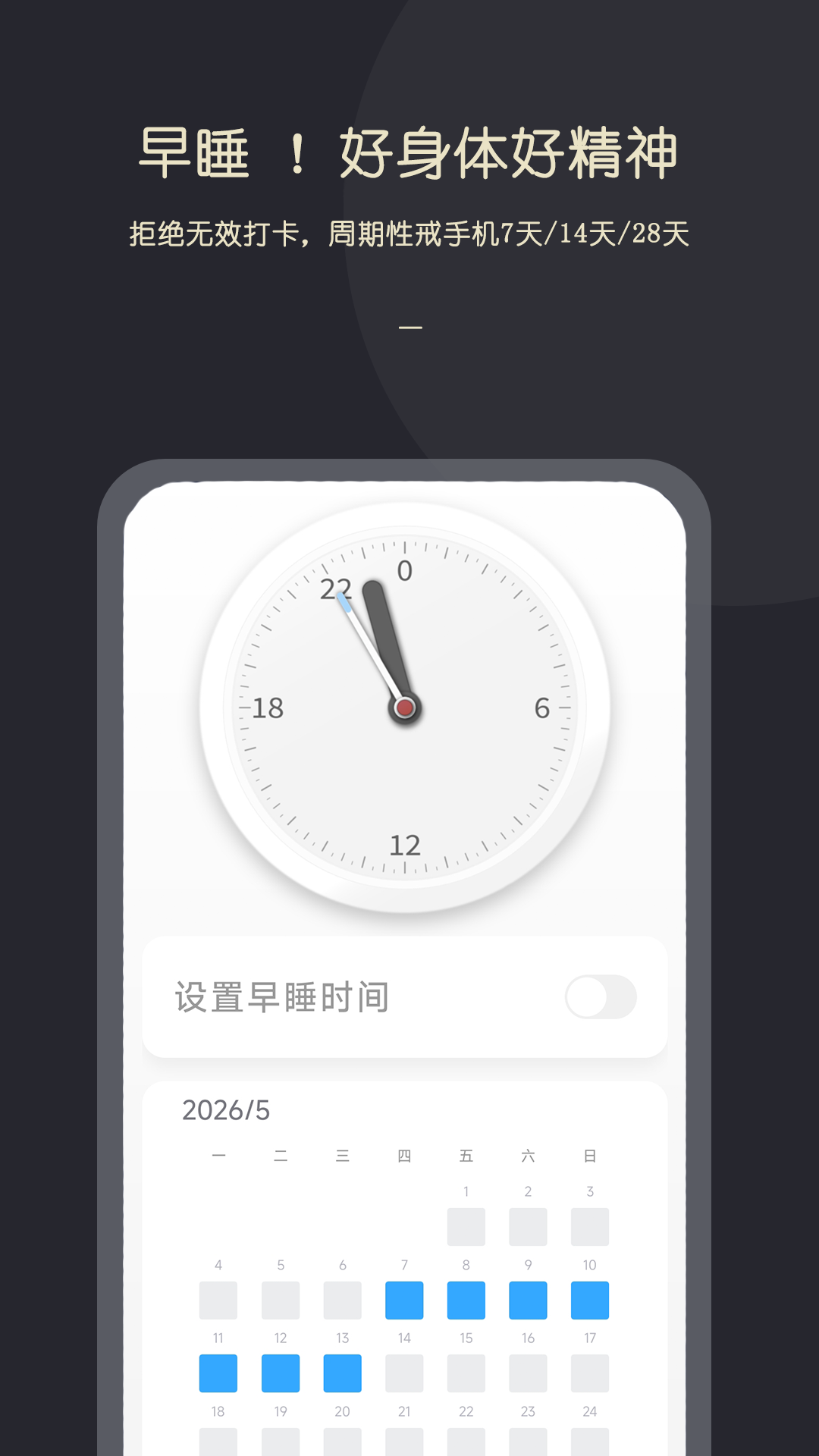 KikLok早睡闹钟图4
