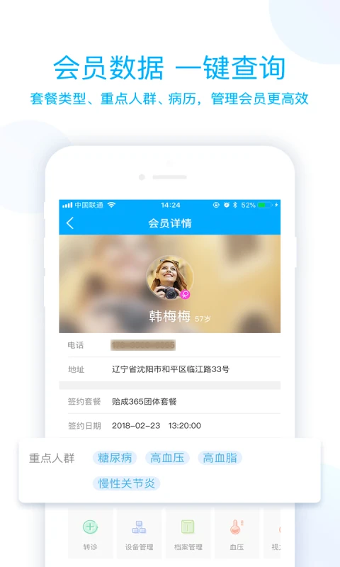 蓝卡医生端图4
