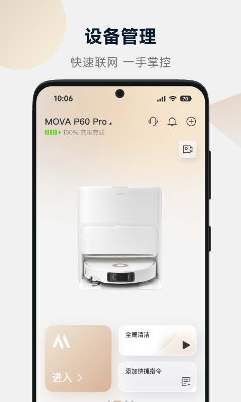 MOVAhome1.6.5.530 官方版图1