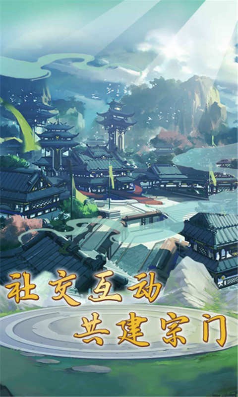 蜀山天下图3