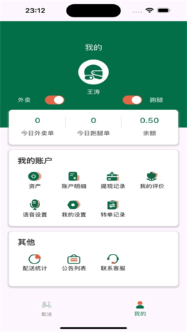 星火外卖骑手端图2