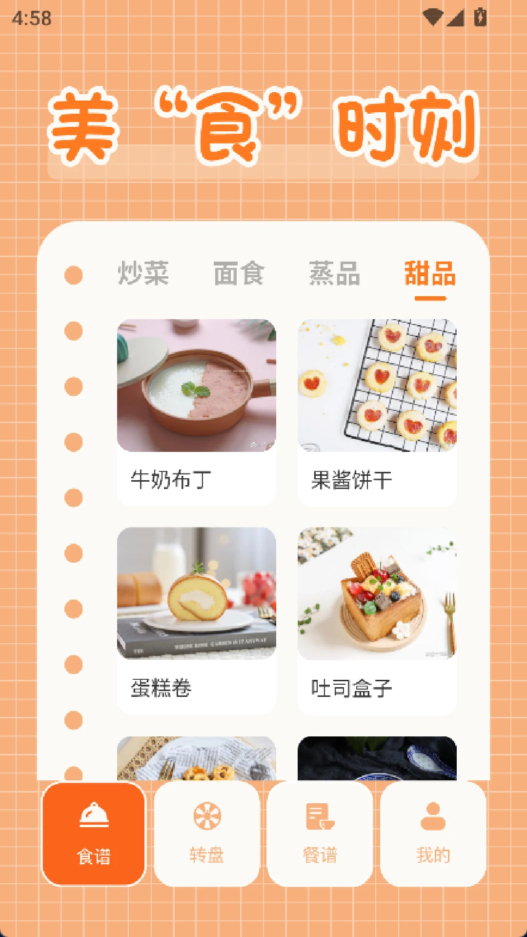 怡然时光-水果图1
