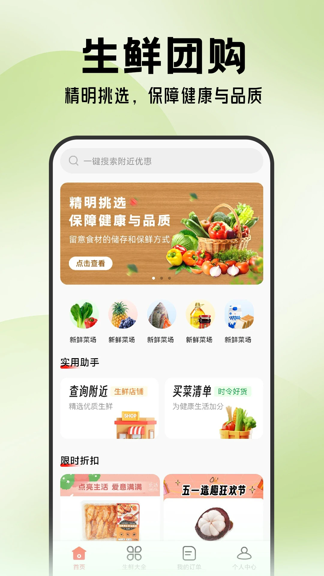 超市买菜优选到家图1