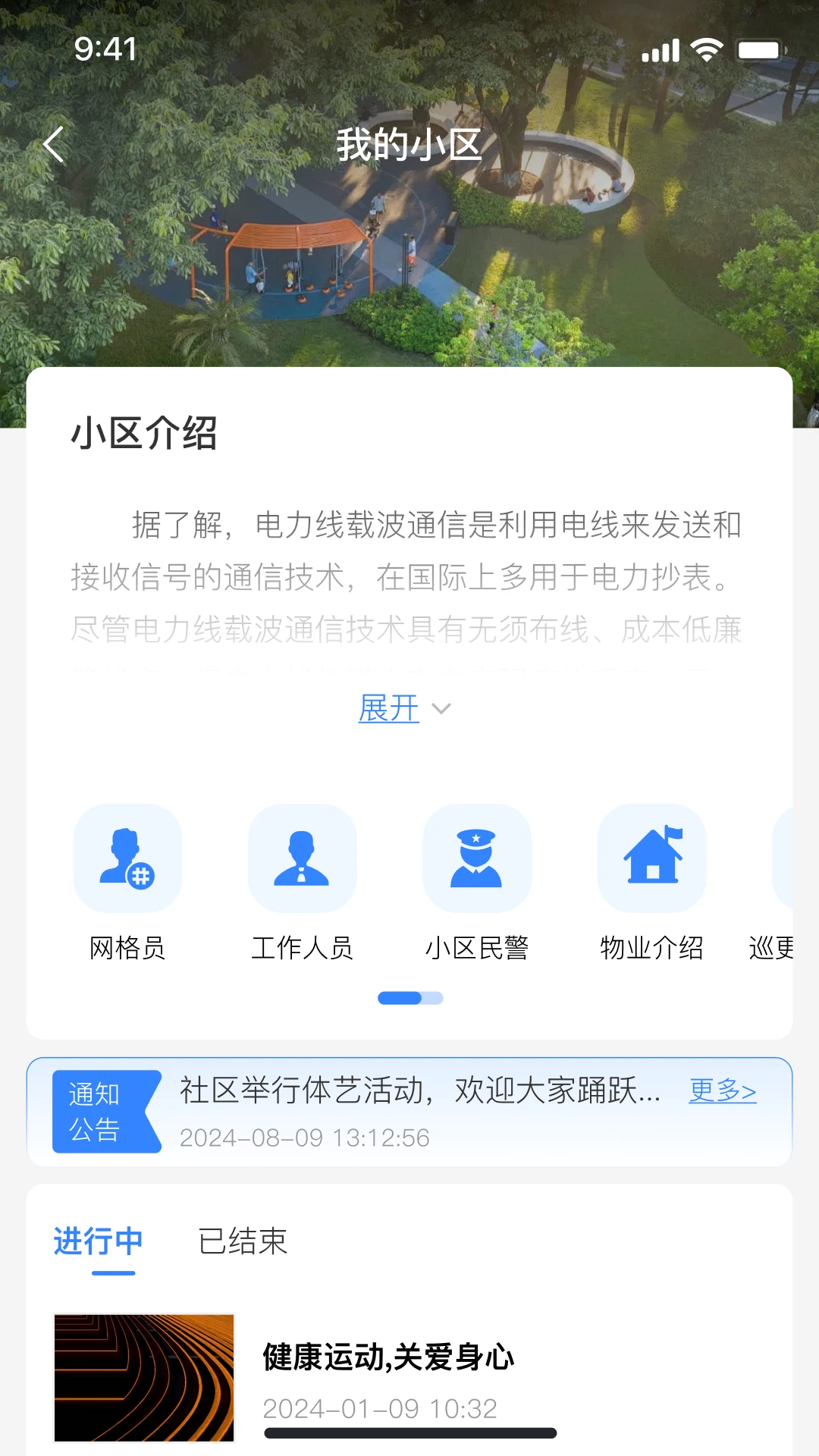 邻通生活图3