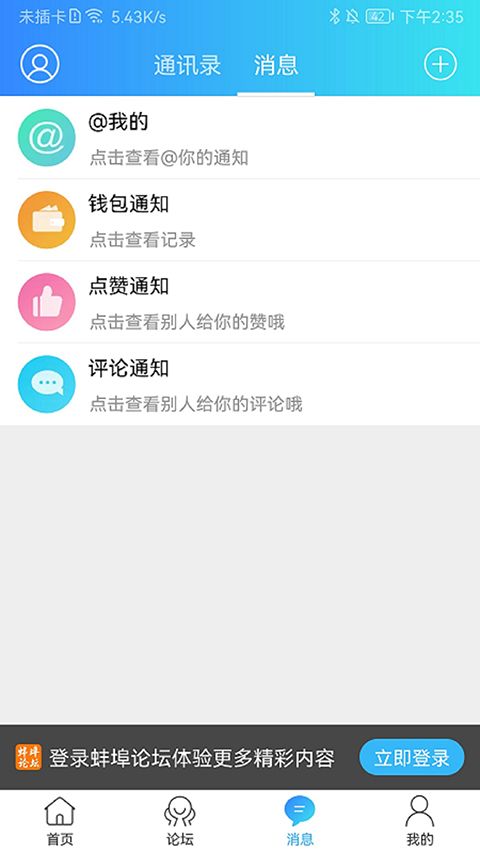 蚌埠论坛(生活服务软件) v7.6.0 安卓版图2