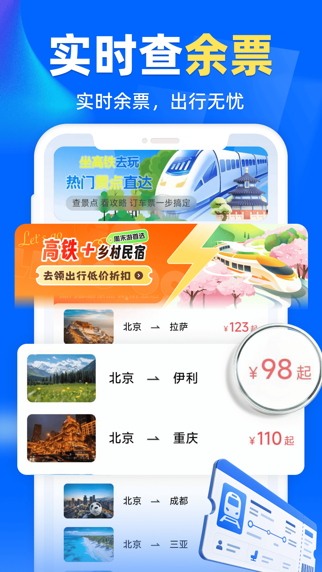 火车高铁票订票查图3