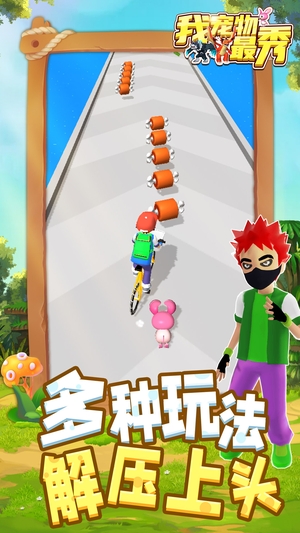 我宠物最秀图2