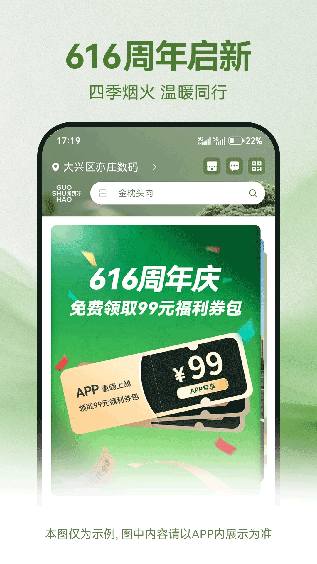 果蔬好·阳光之日图1