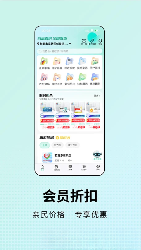 药惠多无人药房